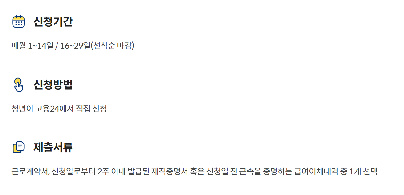 일자리 채움 청년지원금2