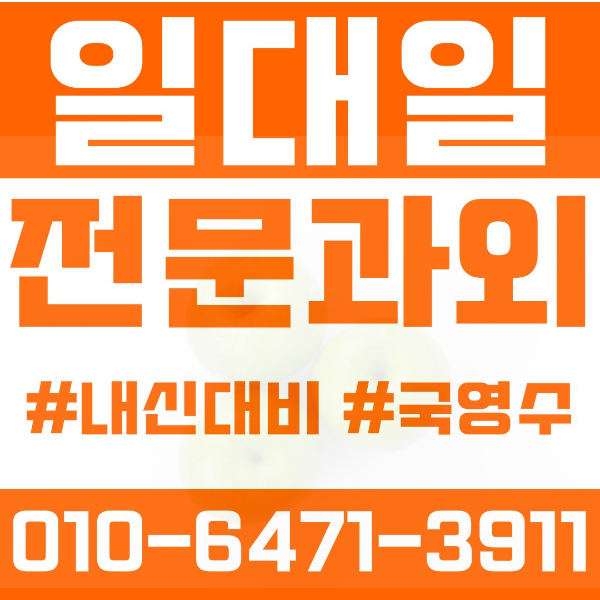  부천 고강동 초등영어과외 중학생수학과외 선행 예습 복습