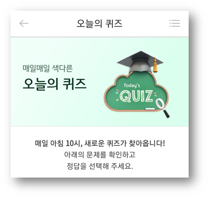  앱테크 리브메이트오늘의퀴즈5월17일문제, 새로갓나온과일이나생선을뜻하는순우리말