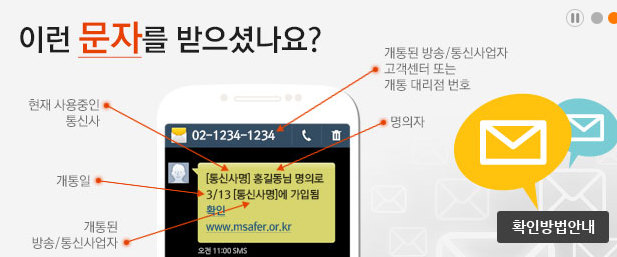 msafer-홈페이지-한국정보통신진흥협회-명의도용방지서비스