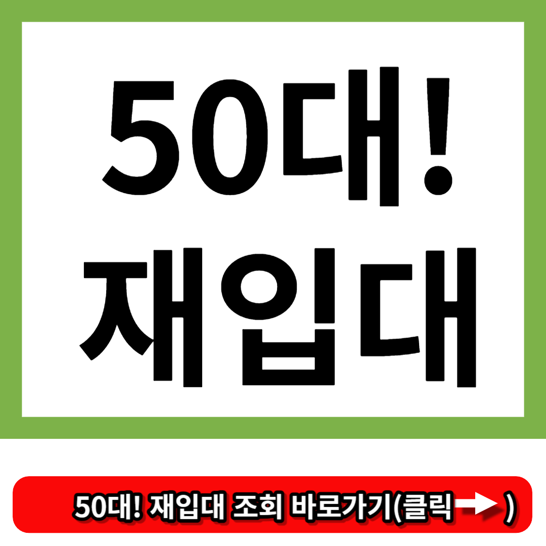 50대 재입대