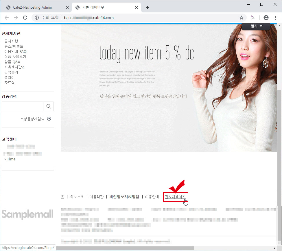  카페24 관리자 로그인 버튼 쇼핑몰 메인에 노출시키기