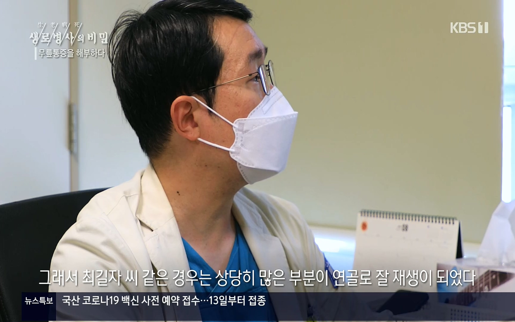 생로병사의 비밀.E834.220907p.H264-F1RST.mp4_20220908_210424.105.jpg