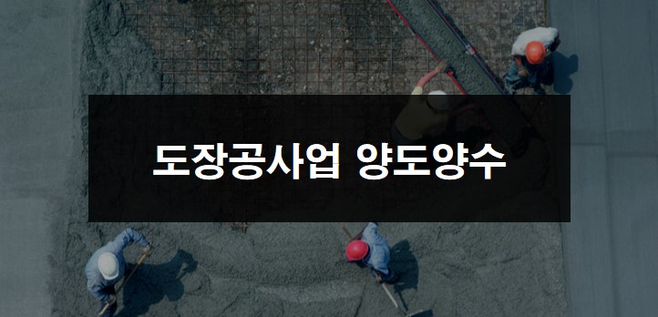 도장공사업