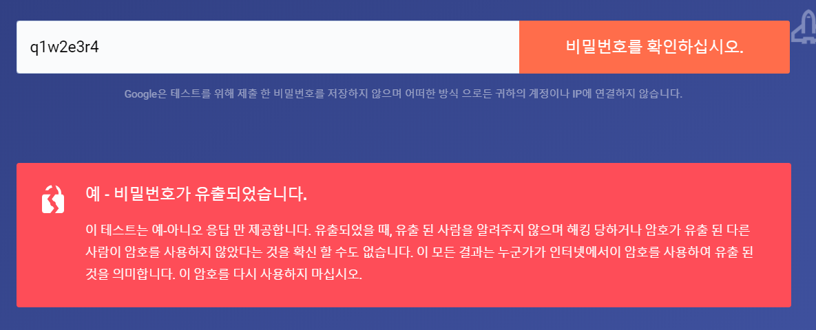 패스워드 취약 노출 유출 안전성 테스트 사이트들