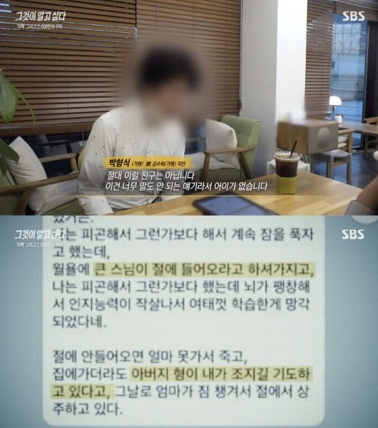  '그것이알고싶다' 사찰서 아들 사망케한 母 "전신 2천번 이상 구타"