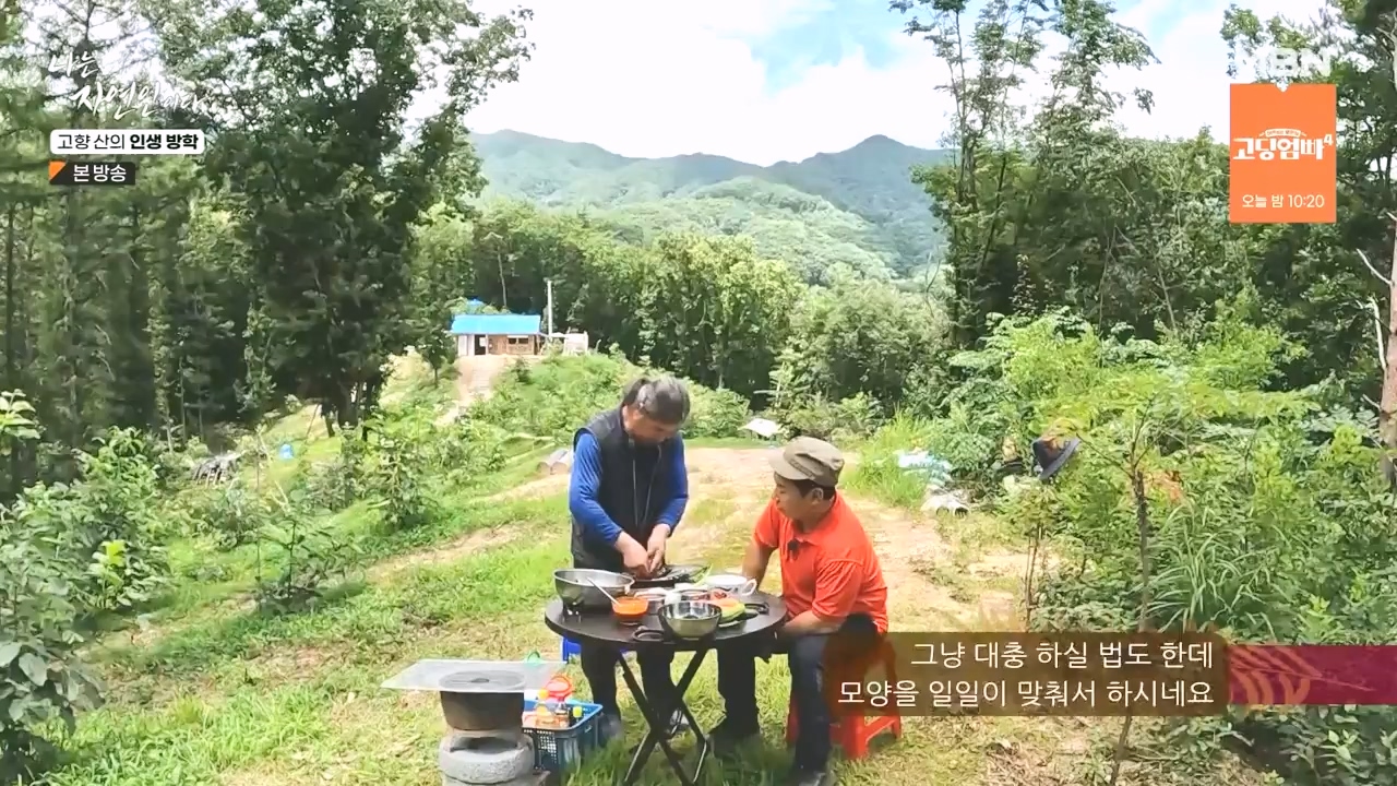 나는 자연인이다.E568.230824p-NEXT.mp4_20230824_203253.241.jpg