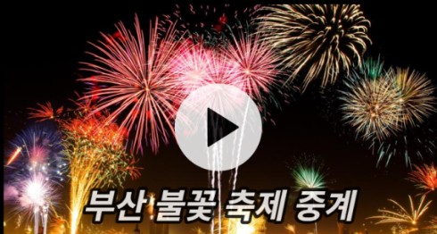 광안리-불꽃축제