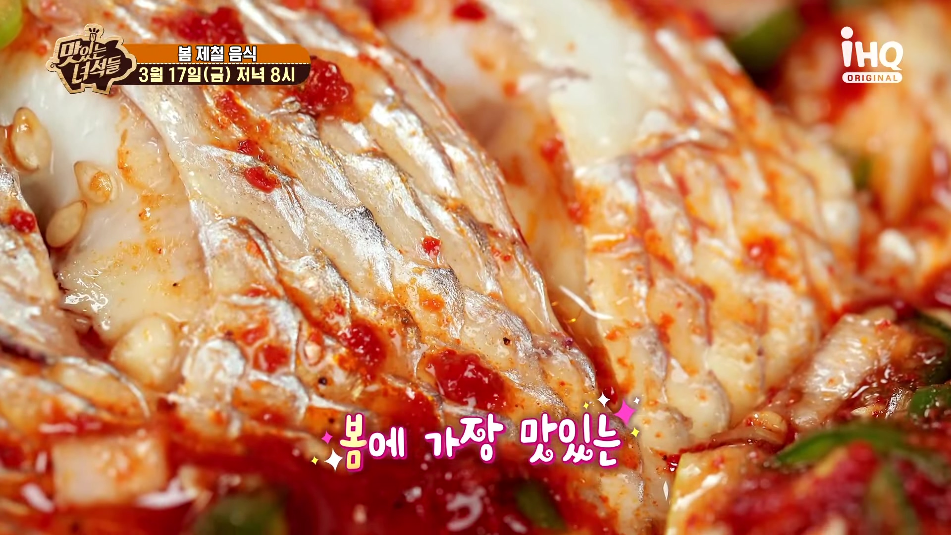 맛있는 녀석들 인천 계산동 도미찜 맛집