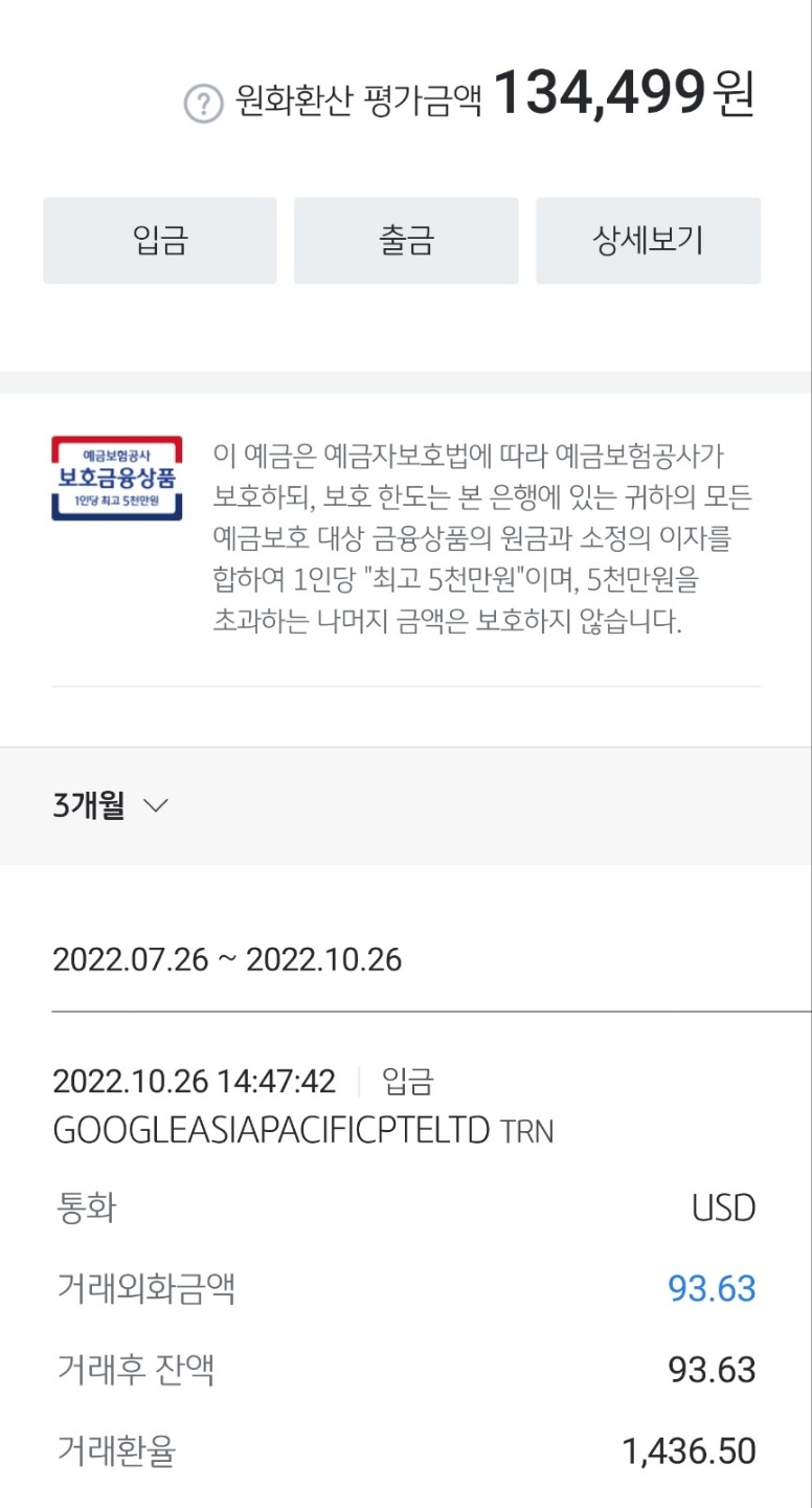 국민은행 외화 환전을 위한 예금통장 , 수익률 30퍼 경험해보니