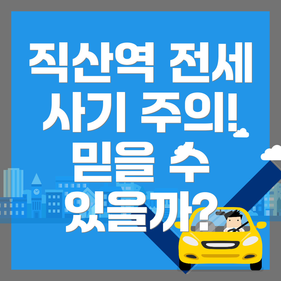 전세사기 변호사 비용