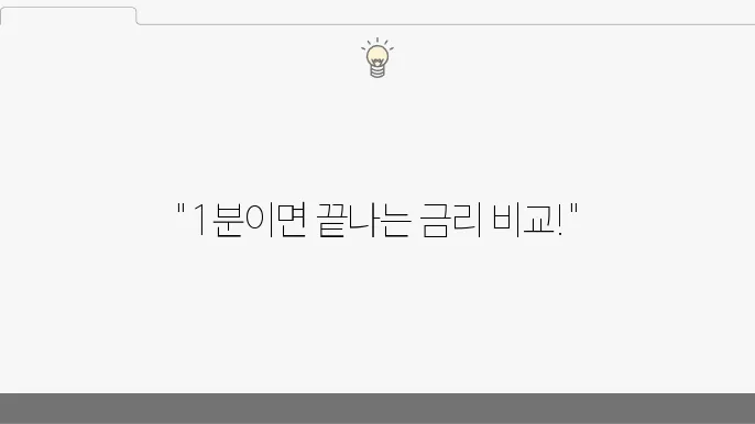 새마을금고 정기 예금 금리 비교 1분 만에 하는 방법