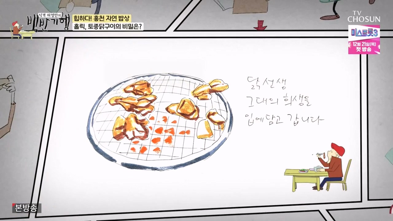 식객 허영만의 백반기행.E226.231209p-NEXT.mp4_20231209_165634.160.jpg