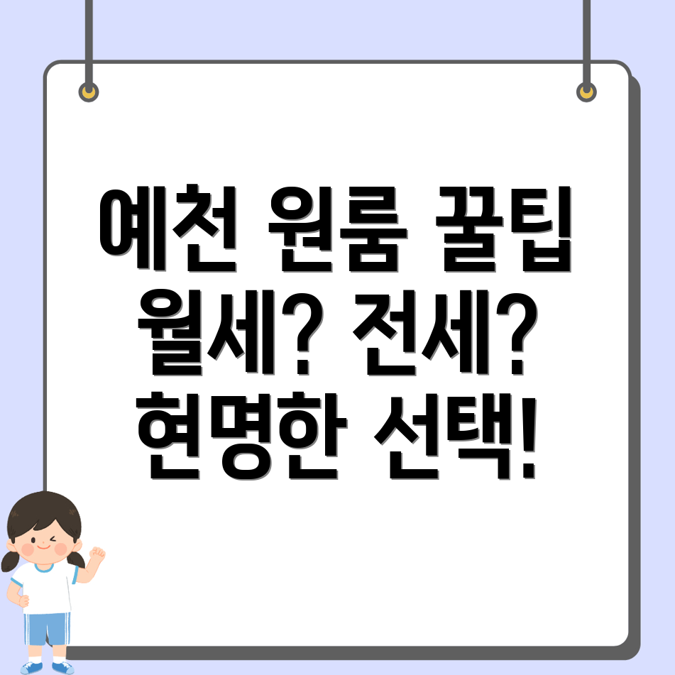 예천읍 원룸 월세