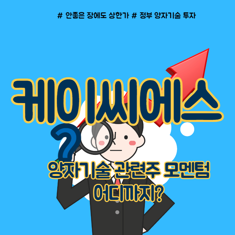  케이씨에스 주가 움직이는 이유