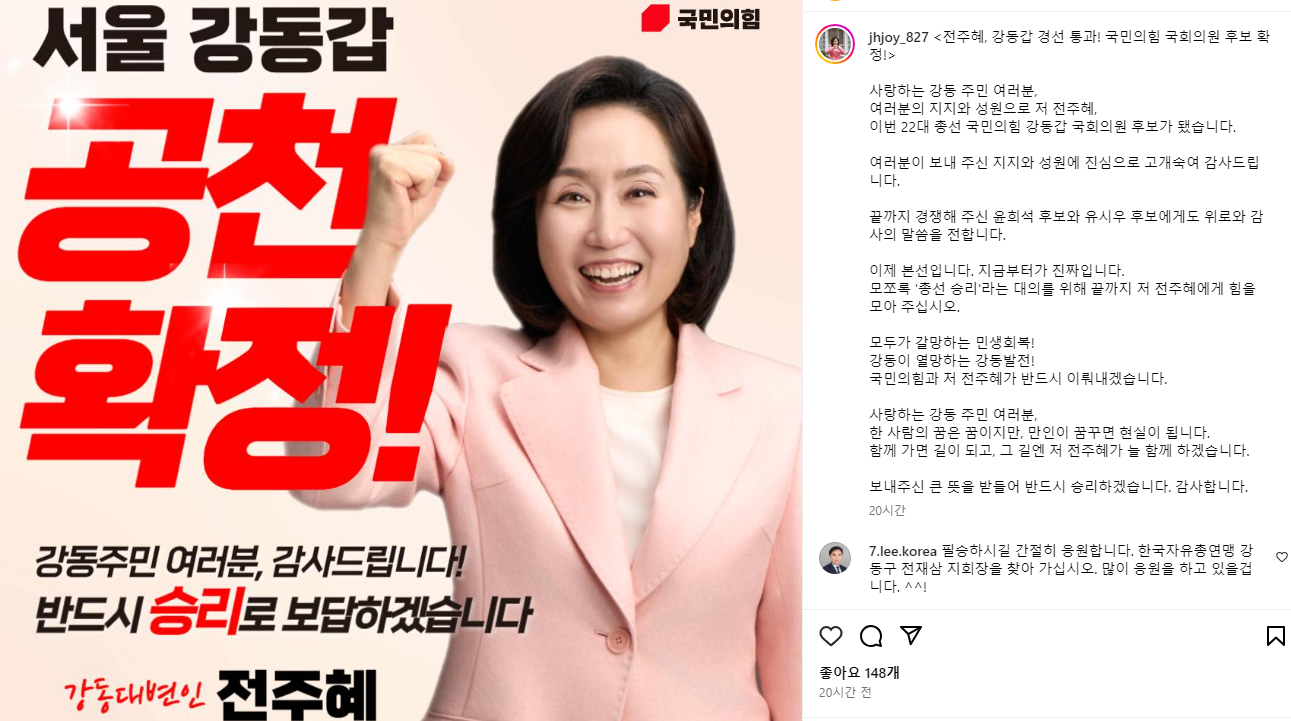 전주혜 국회의원 프로필