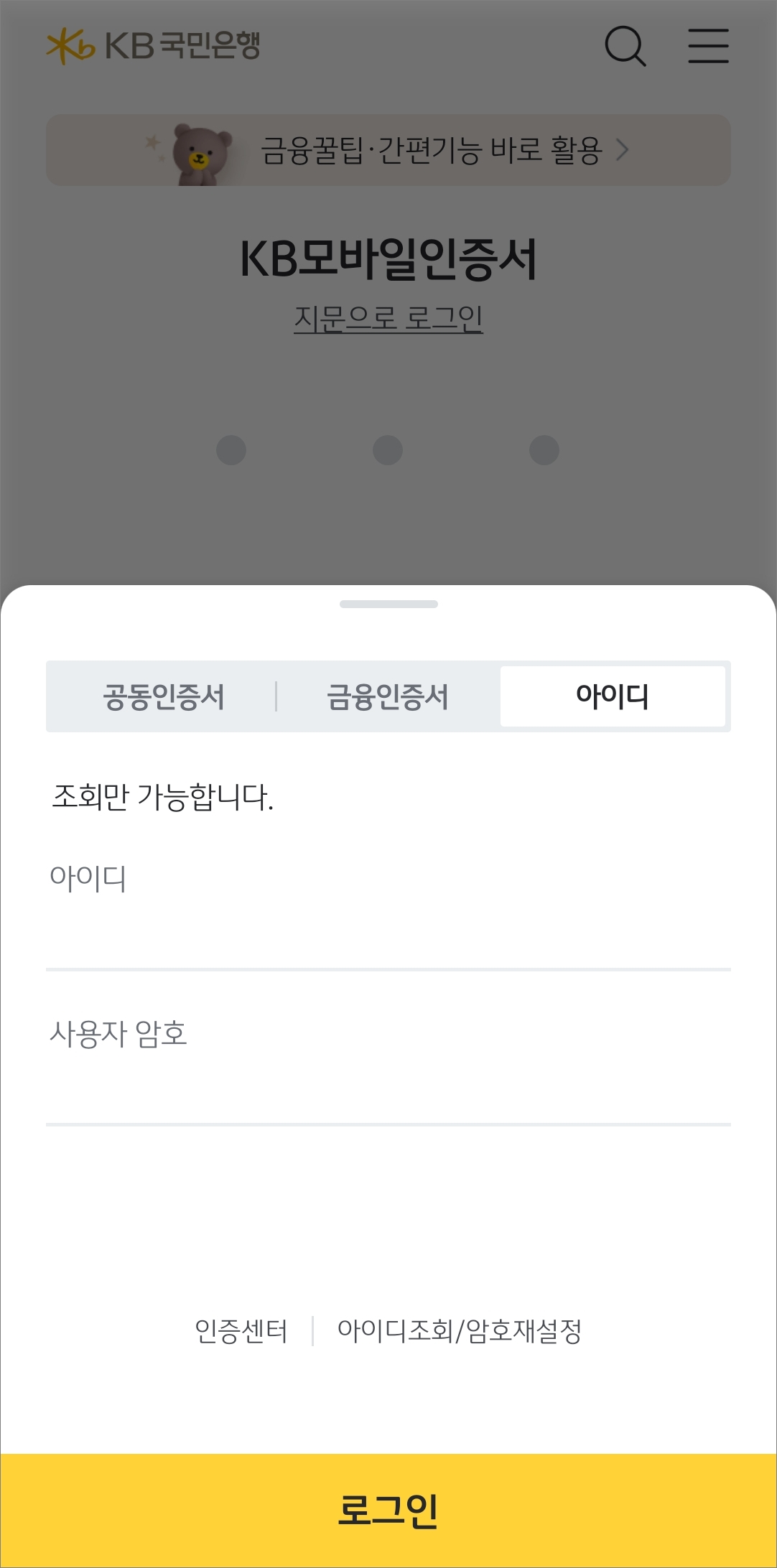 아이디로 로그인