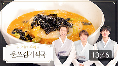 문선생김치떡국