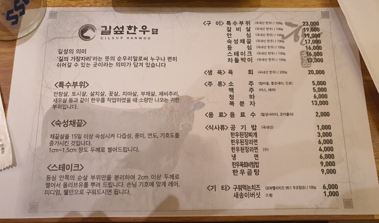 길섶한우 이미지