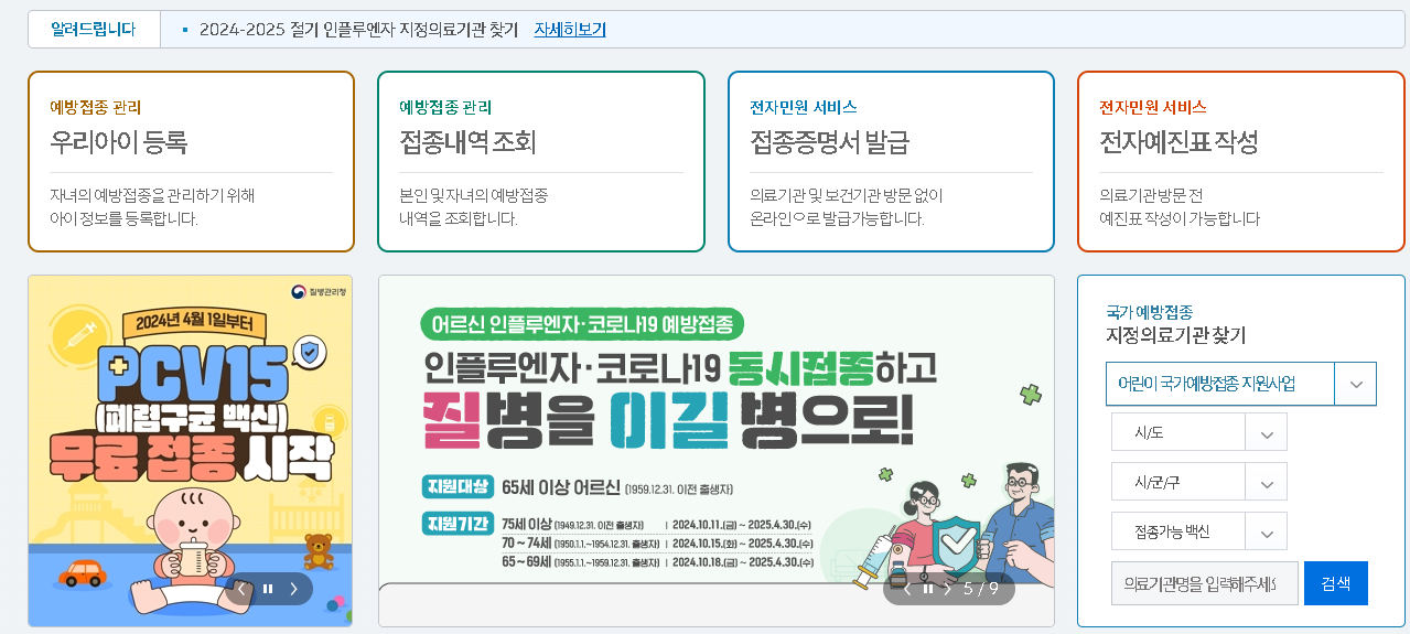 예방접종 도우미 사이트