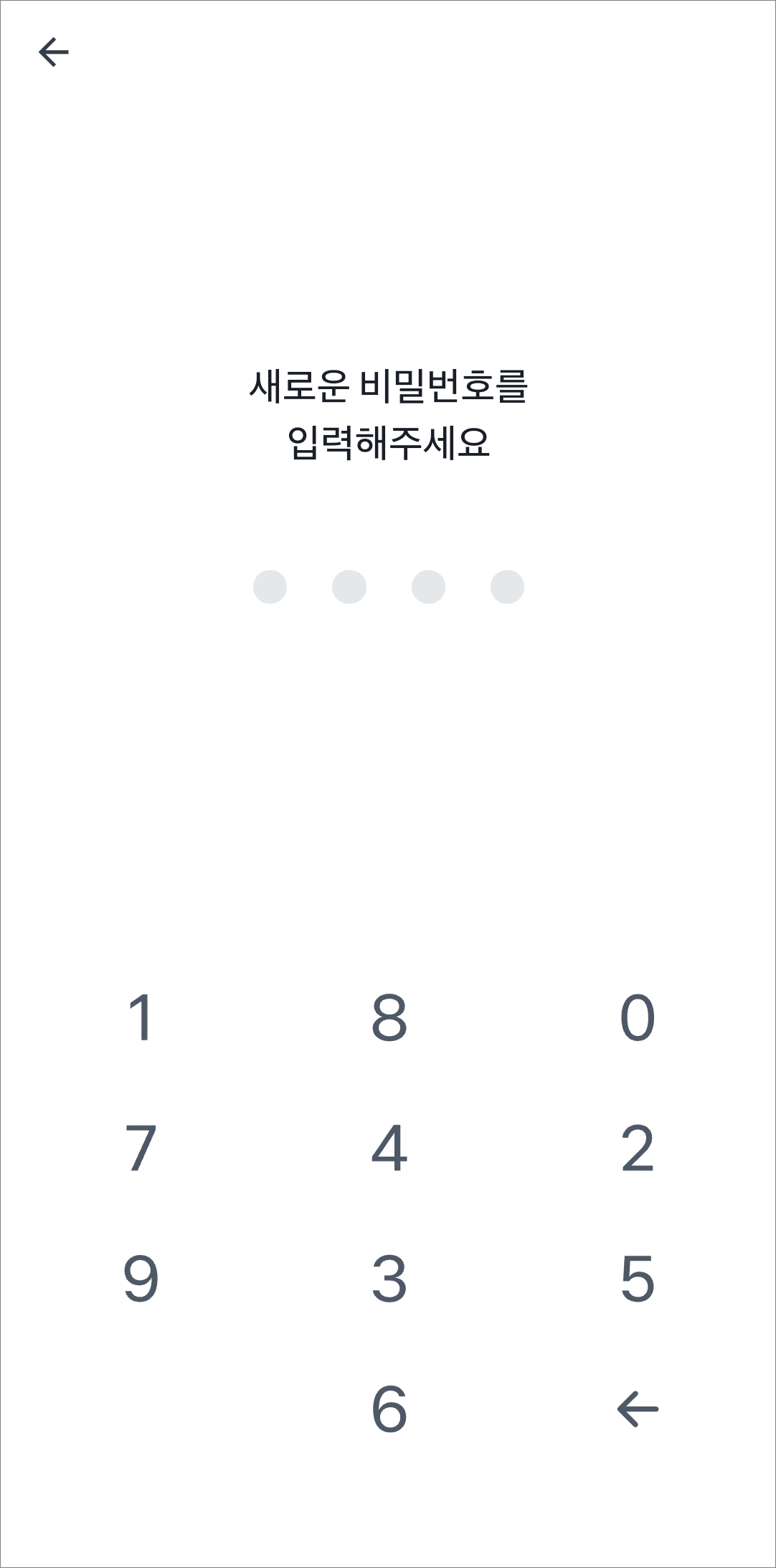 새로운 비밀번호 입력