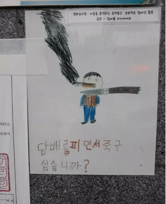  흔한 유치원의 금연 광고 포스터.jpg