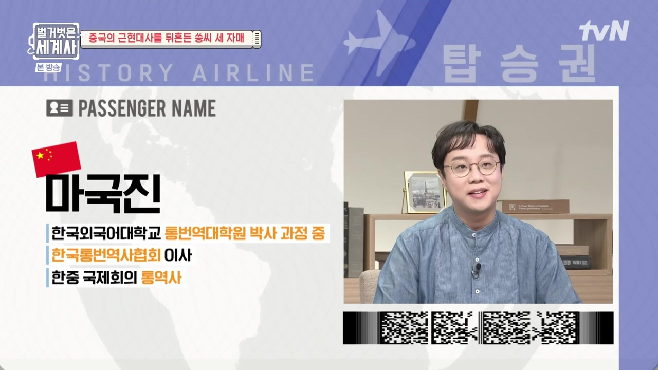 벌거벗은 세계사.E120.231011p-NEXT.mp4_20240513_200011.600.jpg