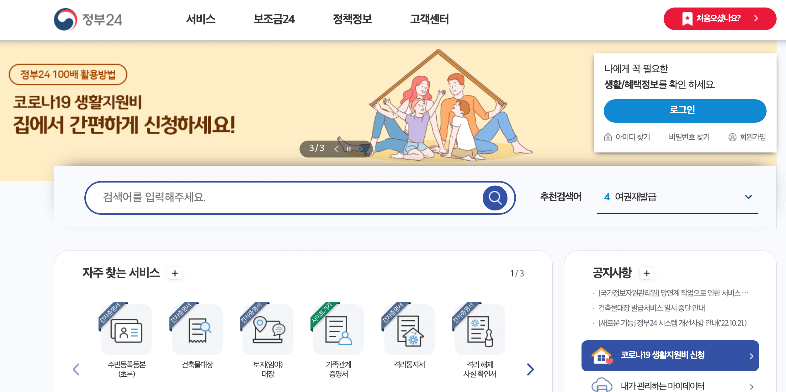 주민등록 등본 : 인터넷 발급&#44; 무인발급기 간단한 발급법 정리