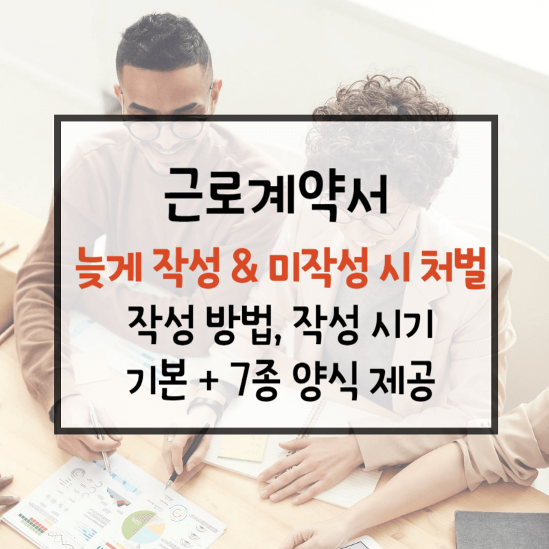 근로계약서 섬네일