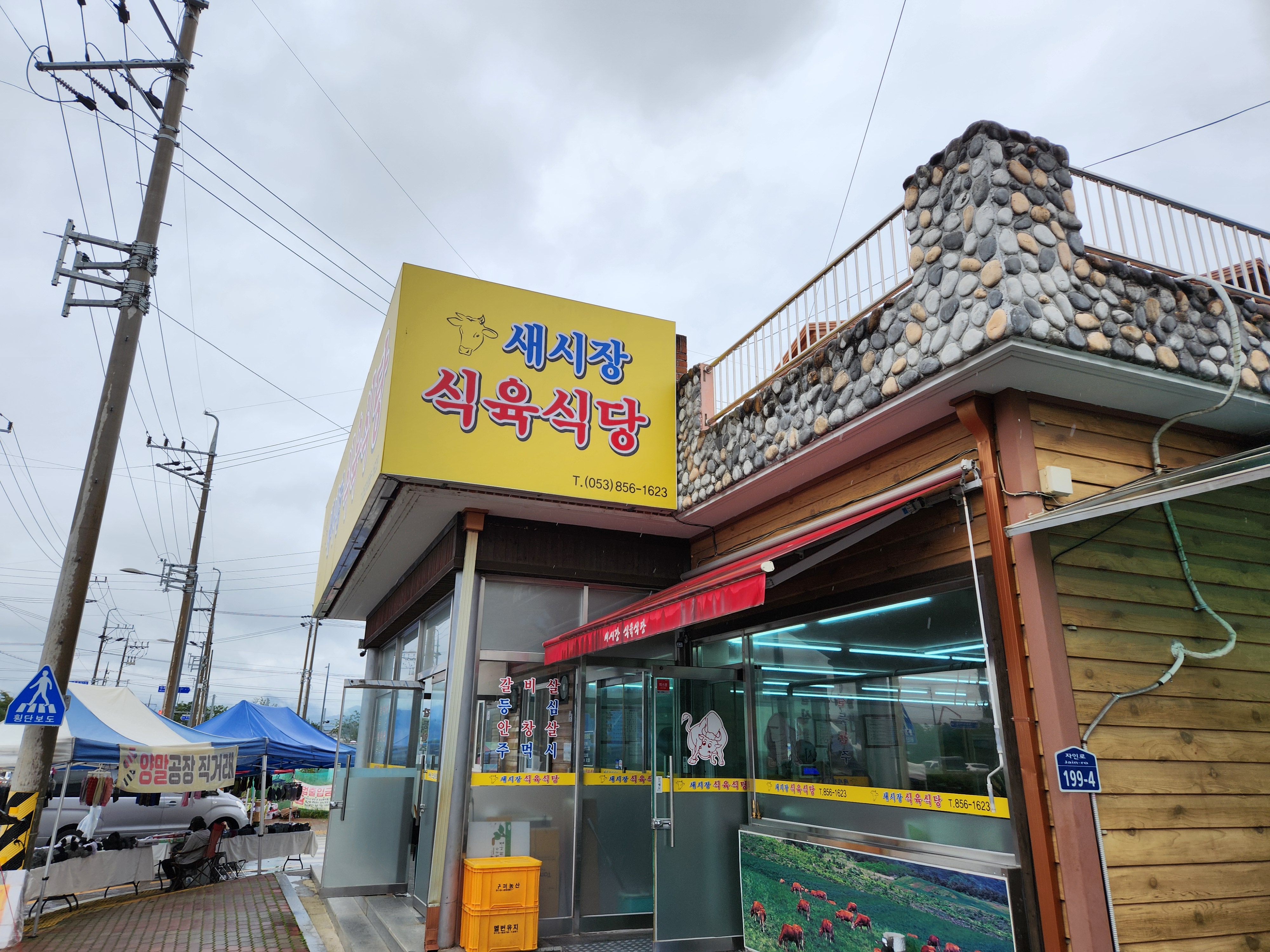 Saesijangsikyuksikdang 5