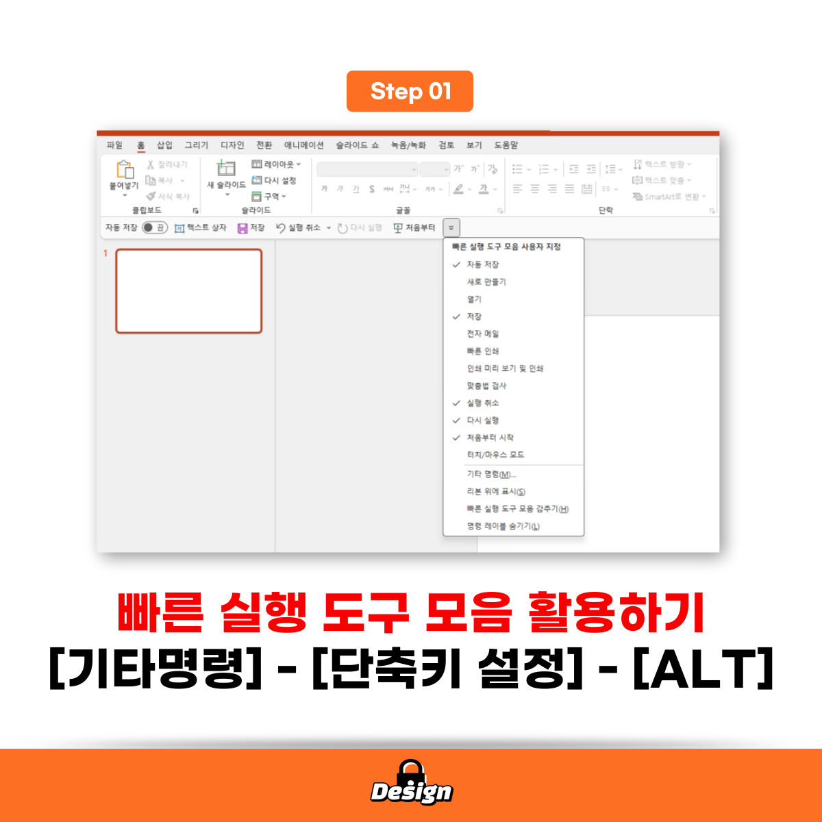PPT-디자인-빠른실행도구