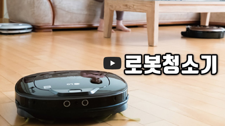 로봇 청소기 문 열어놓으면 밖으로 나갈까?(+ 경사 높이 문턱)