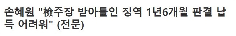  손혜원 1심 유죄