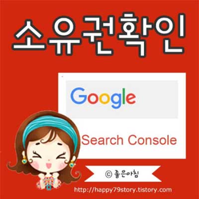 구글소유권확인