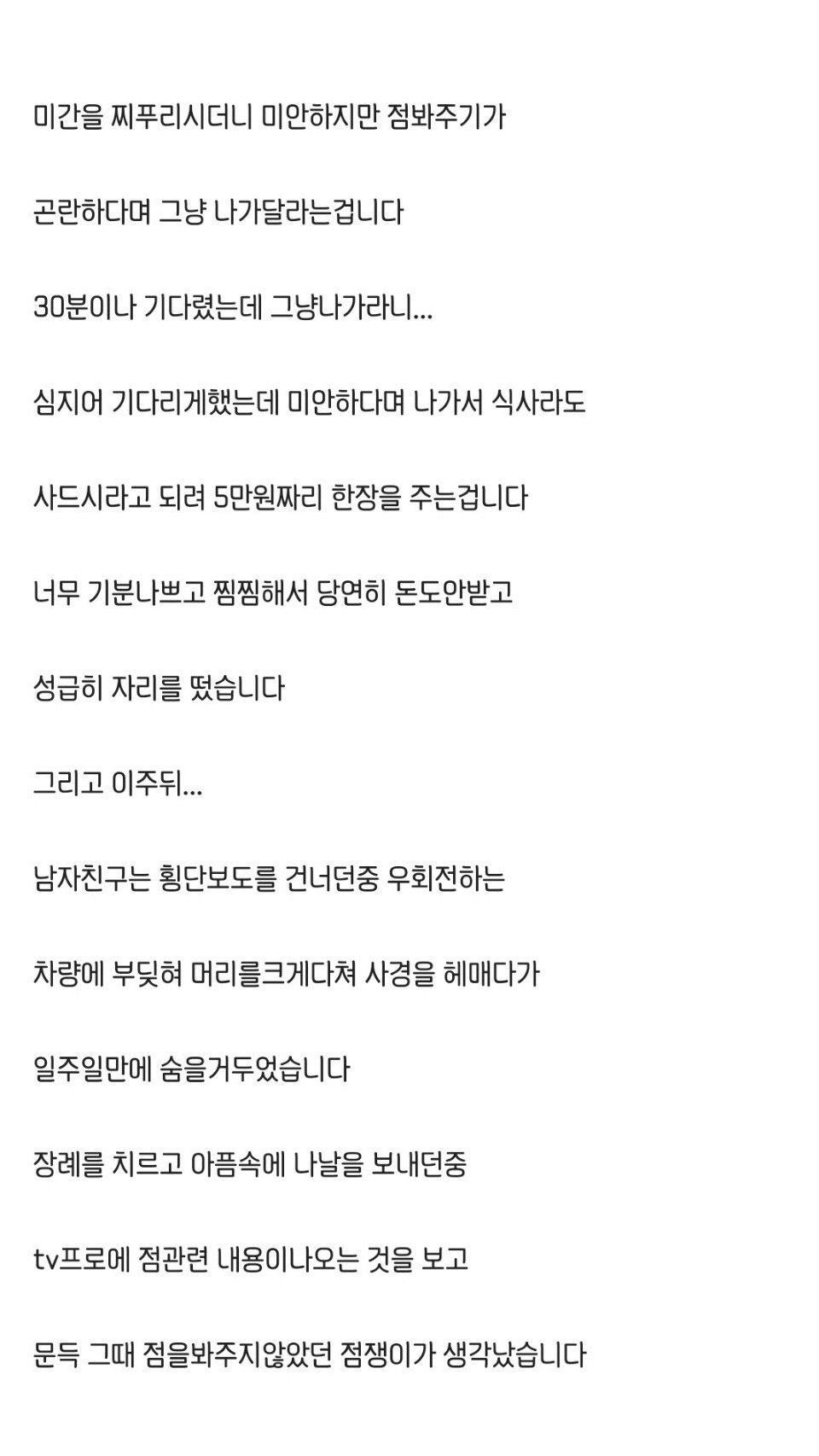 무당이 남자친구 점을 봐주지 않은 이유 2