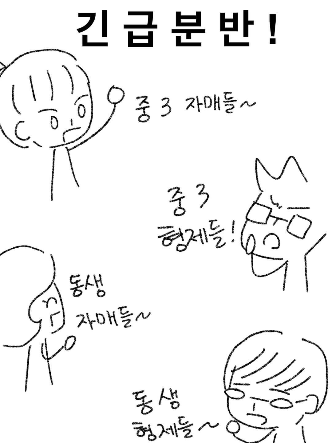긴급 분반!!
