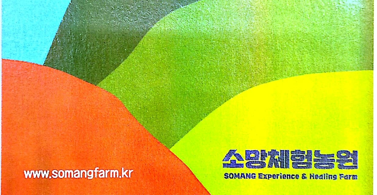 소망농원 이미지