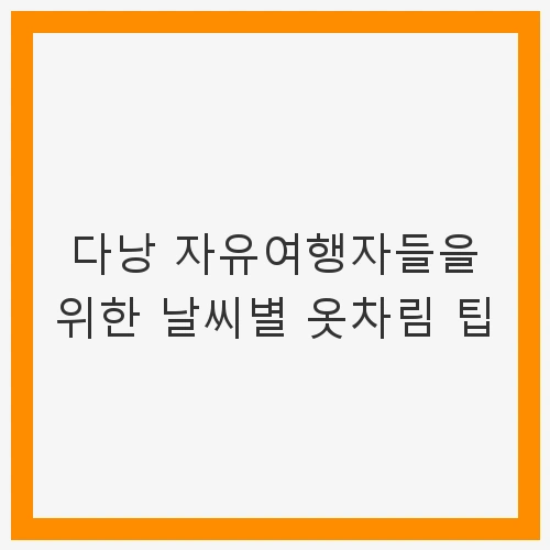 다낭 자유여행