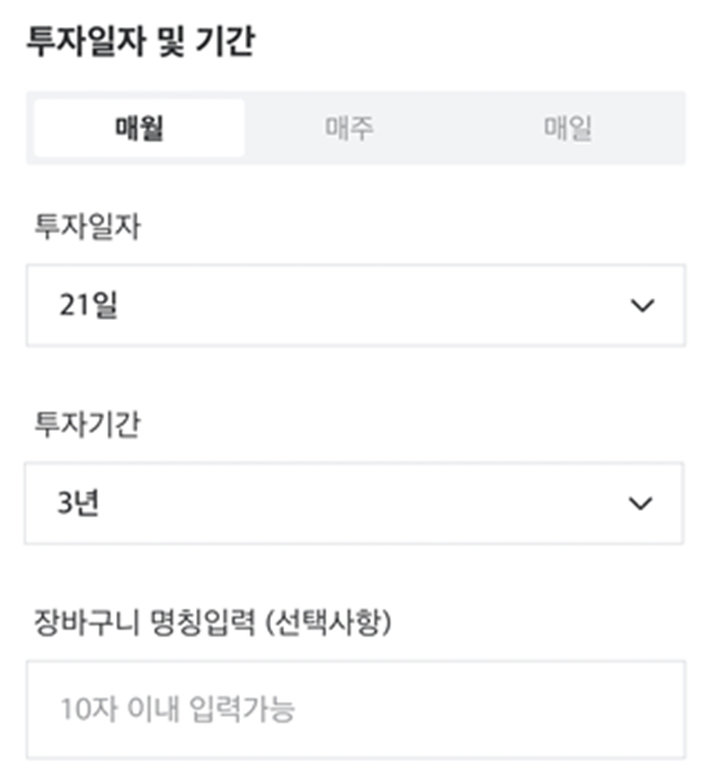 미래에셋증권-주식적립식-투자일자-투자기간