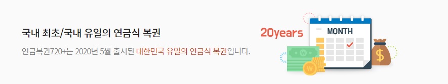  연금복권 720+ 실수령액, 추첨시간, 당첨자 당첨후기 인터뷰 분석!