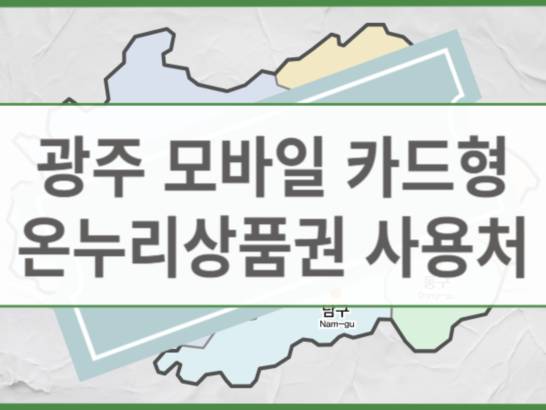 광주모바일 이미지