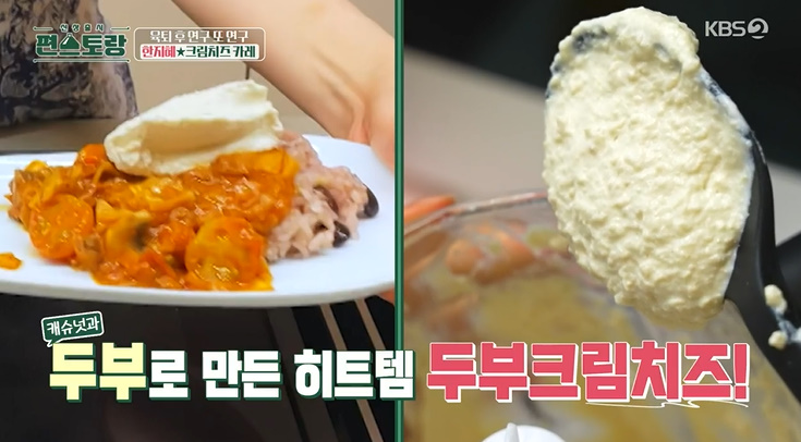 편스토랑 한지혜 크림치즈 카레 레시피 만드는법 1 img