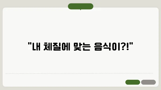 8체질별 추천 음식과 피해야 할 음식