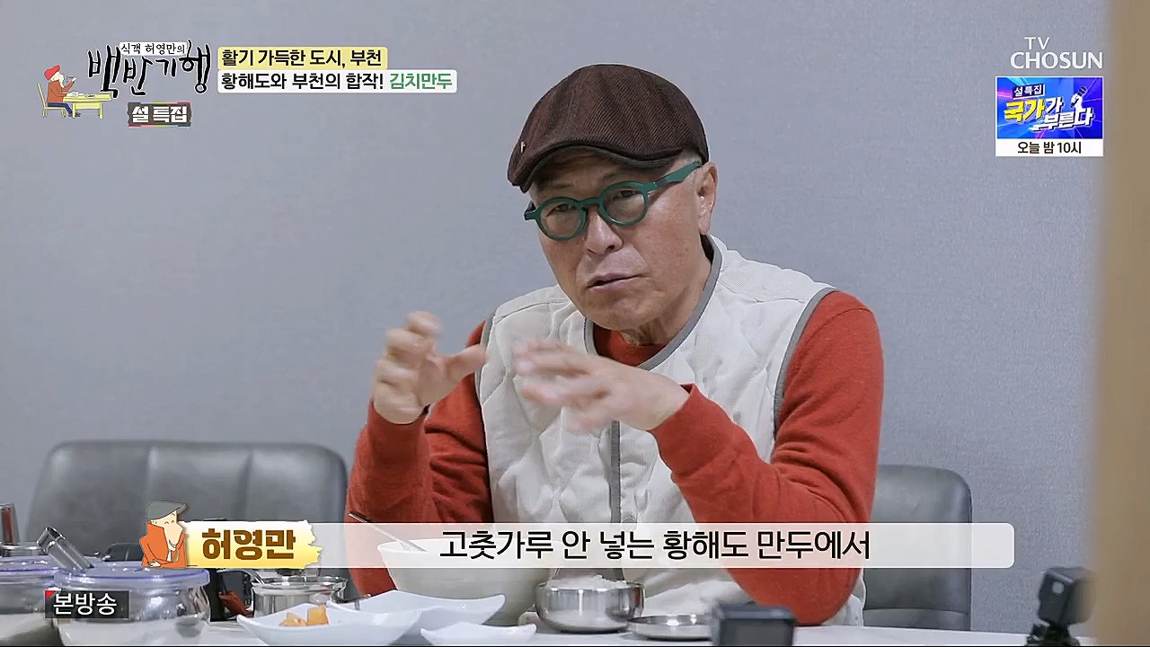 식객 허영만의 백반기행.E185.230121p.H264-F1RST.mp4_20230121_164534.428.jpg