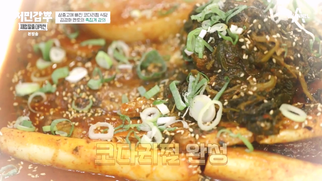 서민갑부 폐업 탈출 대작전.E13.231015p-NEXT.mp4_20231015_171622.098.jpg