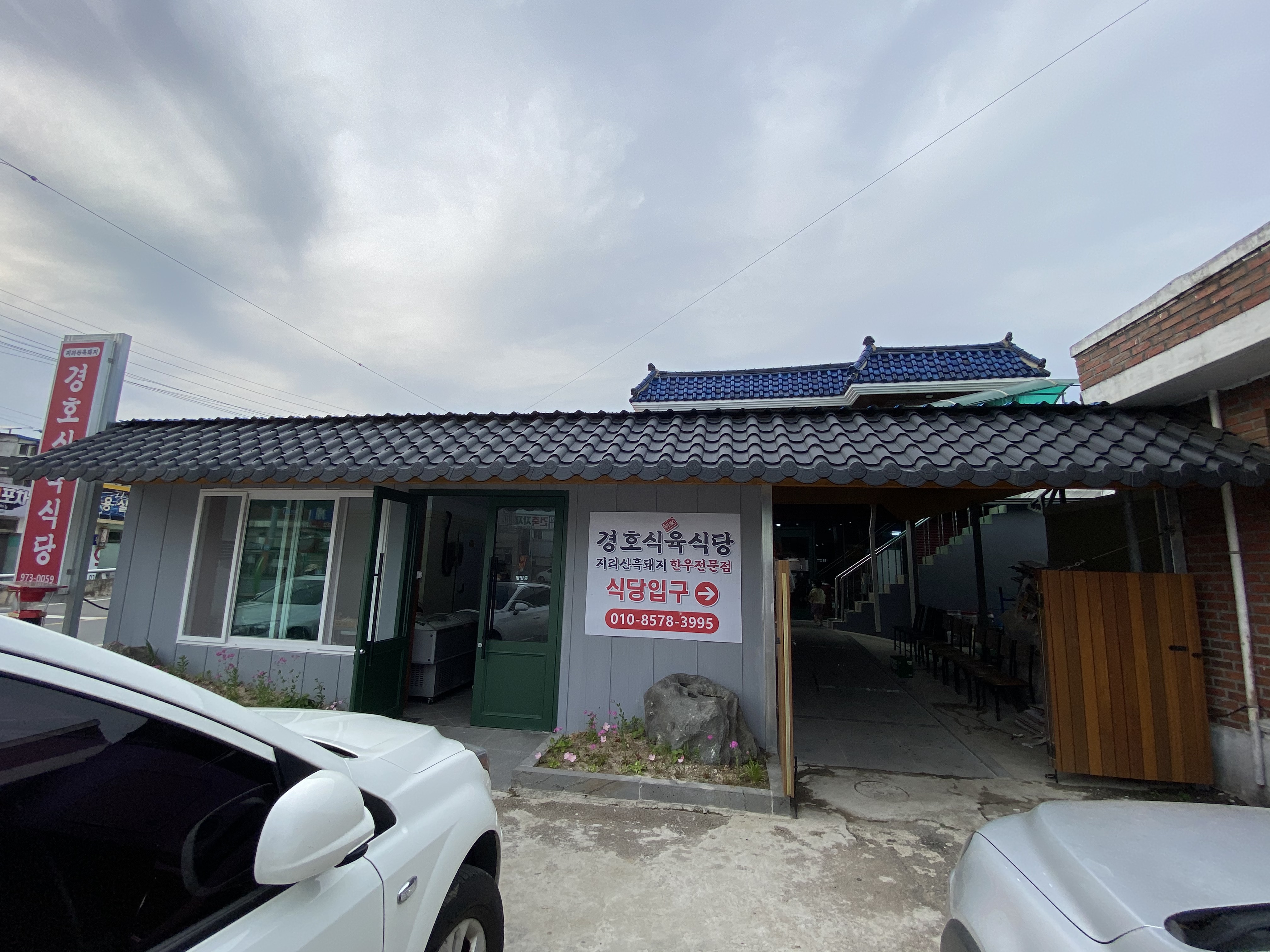 경호식당 이미지