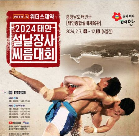  설날장사 씨름 대회 경기일정 대진표 이다현 5연패 중계방송