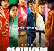 영화 하이파이브 예매 정보 등장인물