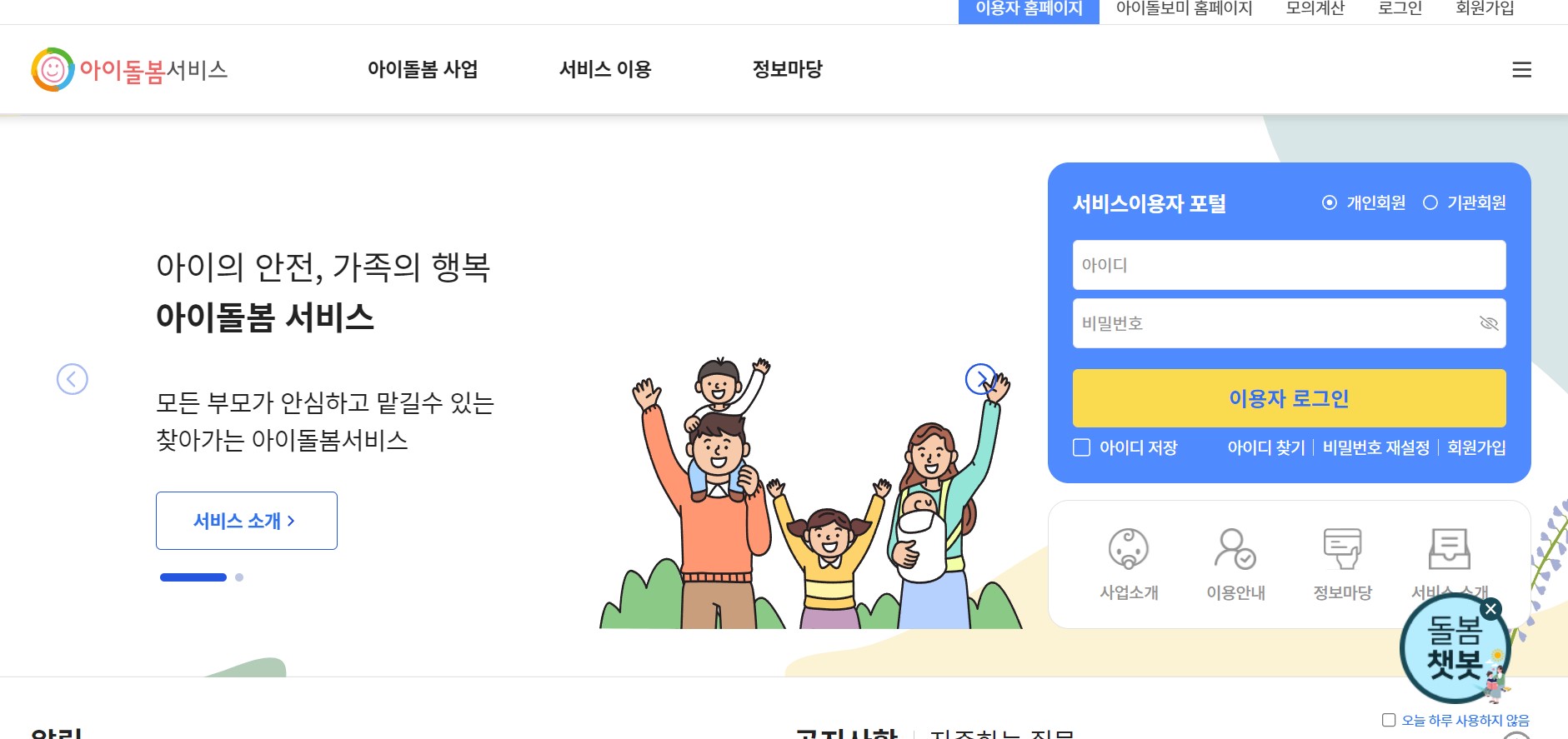 아이돌봄서비스홈페이지 메인화면