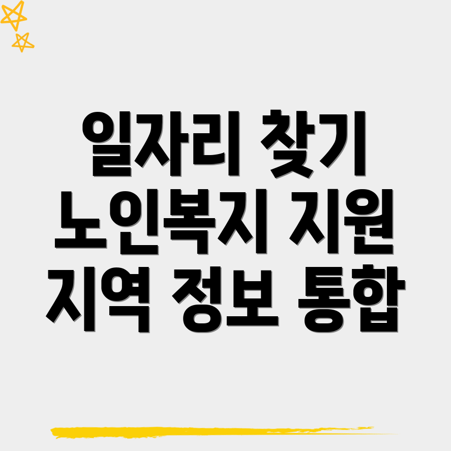 일자리 정보